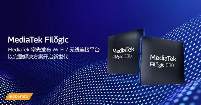 聯(lián)發(fā)科發(fā)布 Wi-Fi 7 完整生態(tài)方案，采用其 6nm Filogic 芯片