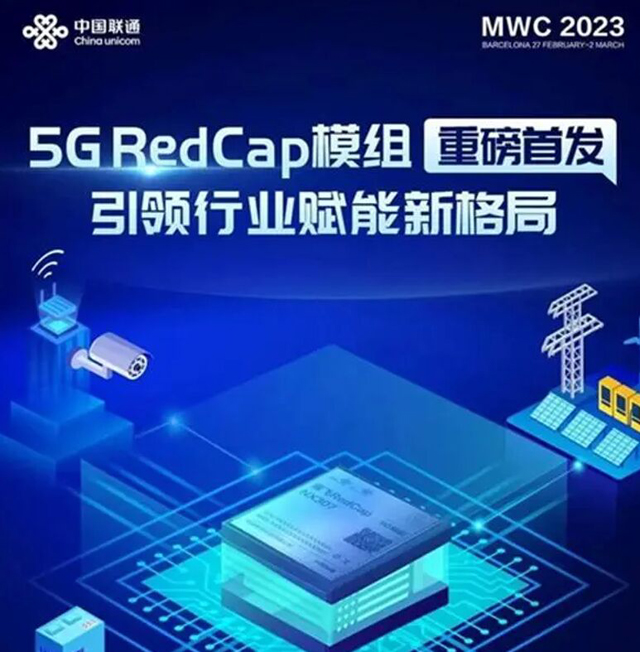 中國(guó)聯(lián)通發(fā)布5G RedCap商業(yè)模組